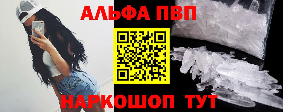 APVP  A-PVP VHQ  Вход с VPN  Губкин  Alpha-PVP крисы CK 