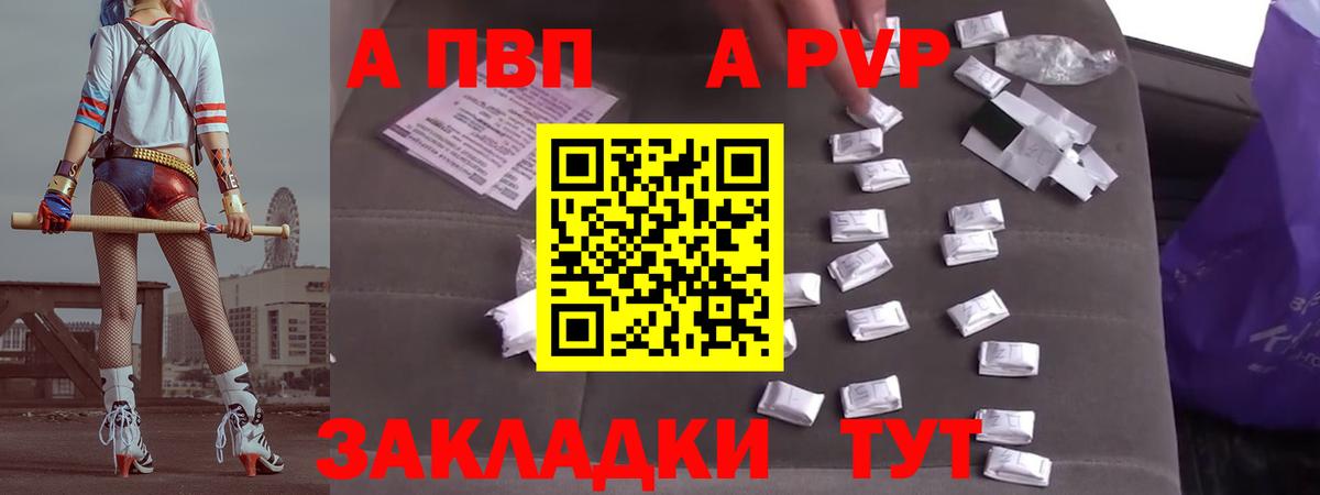 Альфа ПВП Crystall Губкин