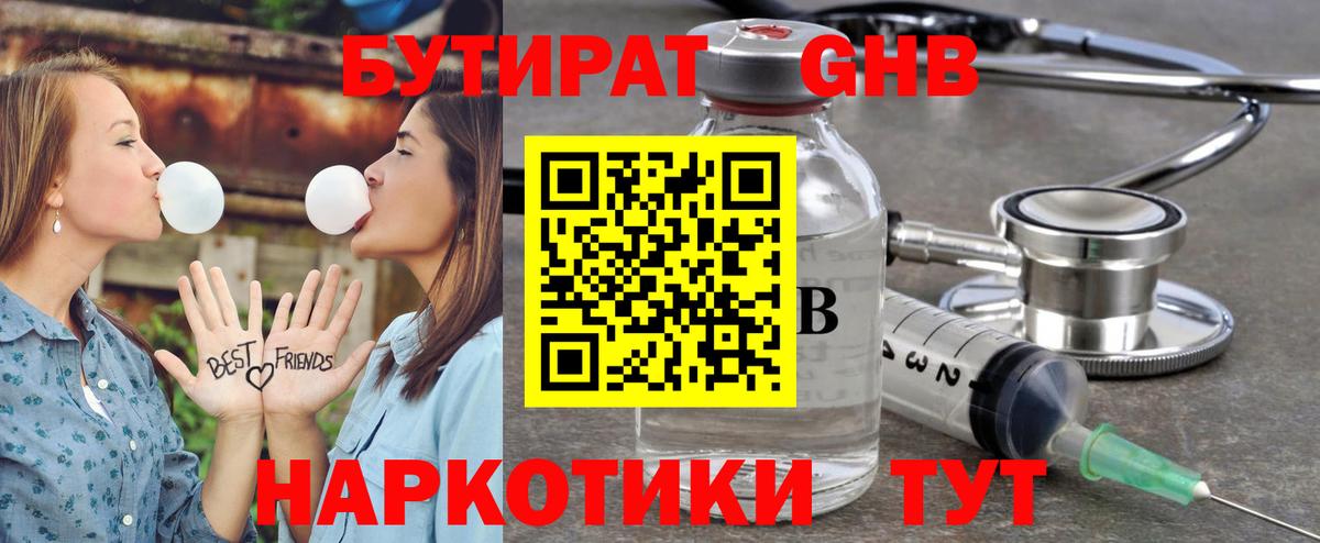 Бутират  Вход с VPN  Губкин  Бутират Butirat 