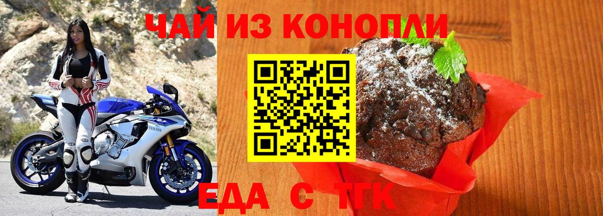 Печенье с ТГК конопля Губкин
