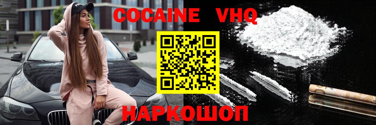 Cocaine 97%  Вход с VPN  Губкин  COCAIN Fish Scale 