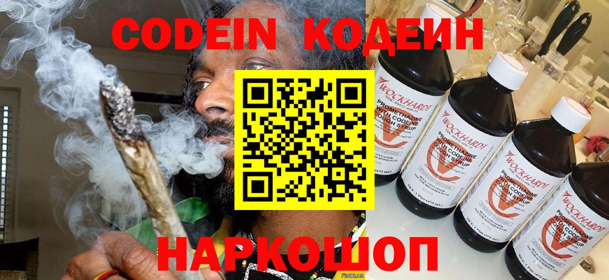 Кодеин напиток Lean (лин)  Кодеиновый сироп Lean Purple Drank  Губкин  Вход с VPN 