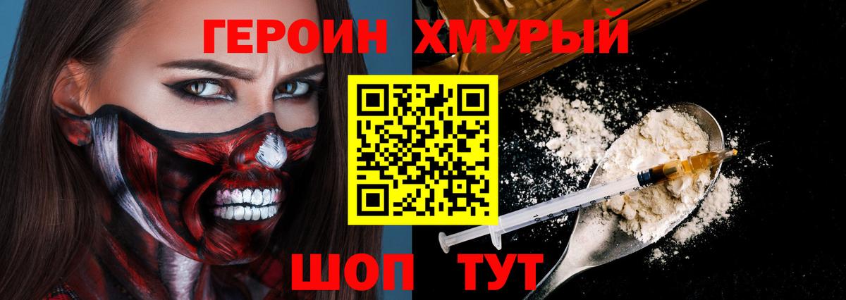 Героин  Вход с VPN  Губкин  ГЕРОИН герыч 