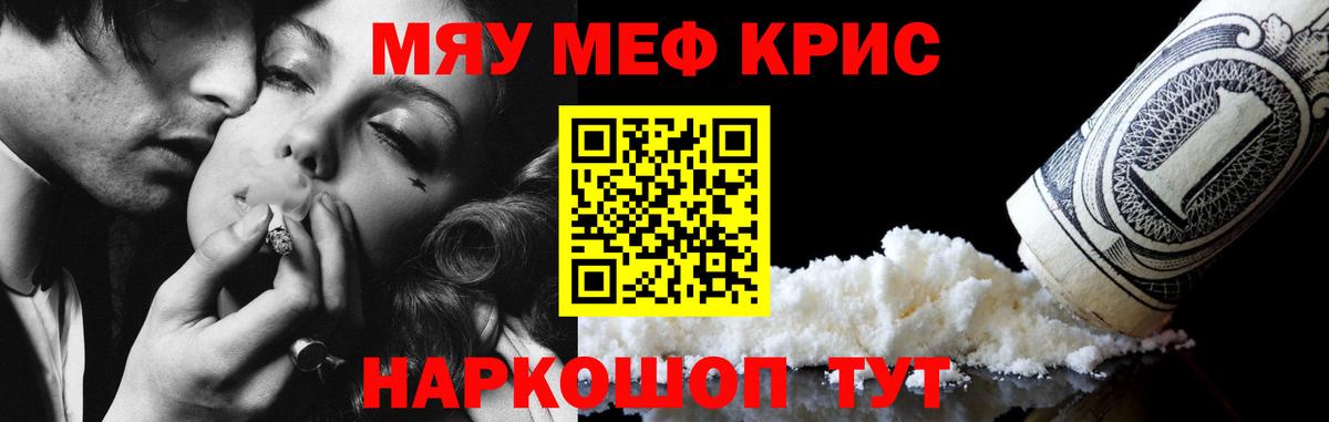 Мефедрон кристаллы Губкин