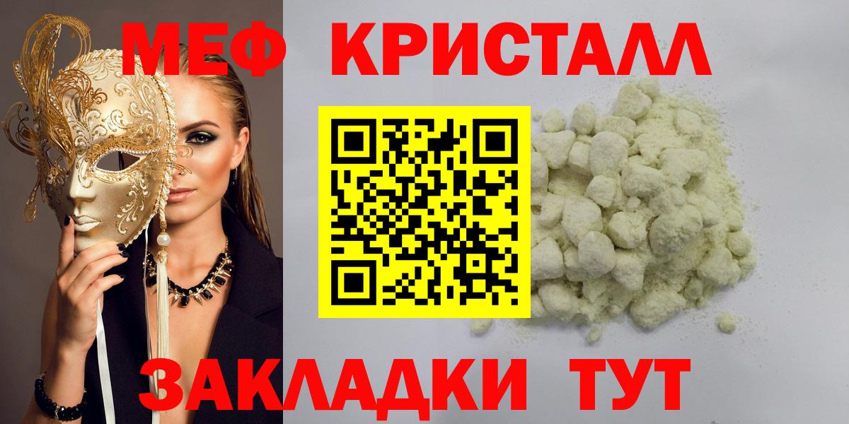 МЕФ мука  МЕФ  Вход с VPN  Меф  Мефедрон кристаллы  Губкин 