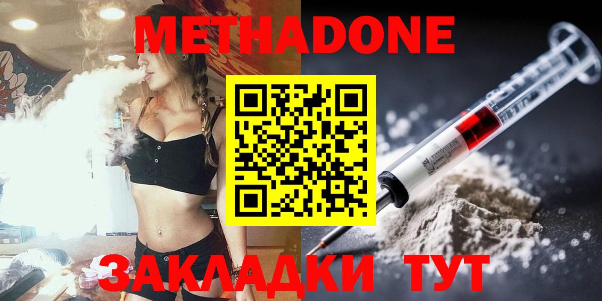 МЕТАДОН белоснежный  Вход с VPN  Губкин  МЕТАДОН methadone 