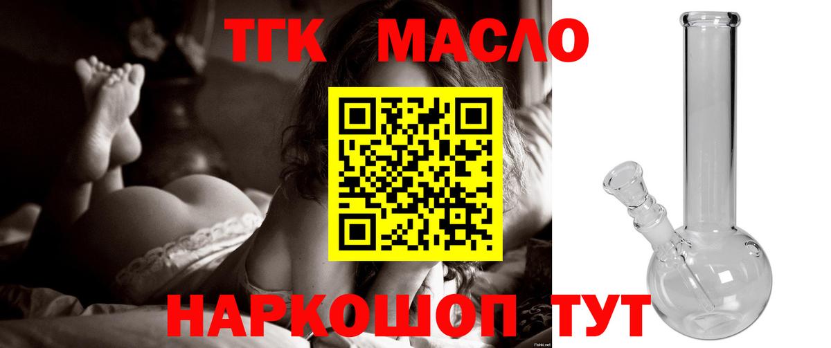 omg ТОР  Вход с VPN  Губкин  Дистиллят ТГК жижа 